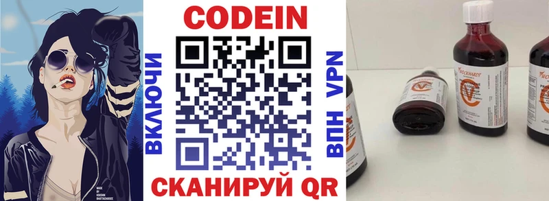 Codein напиток Lean (лин)  Данков 